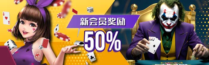 30%新会员奖金限于首次进款的玩家